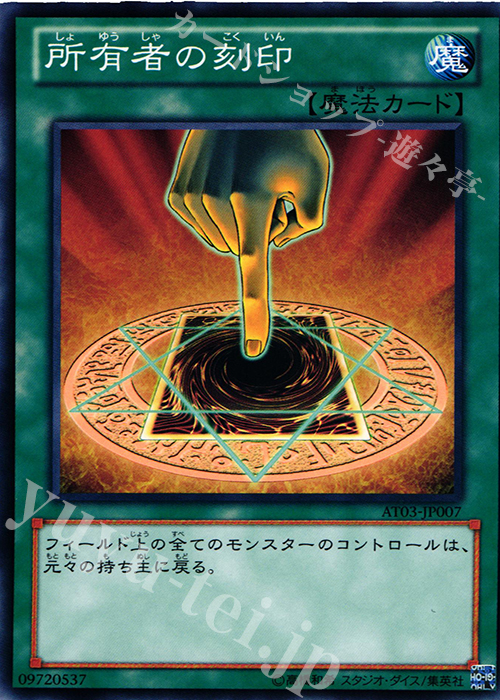 N 所有者の刻印 | 販売 | 大会関連カード | 遊戯王 OCG