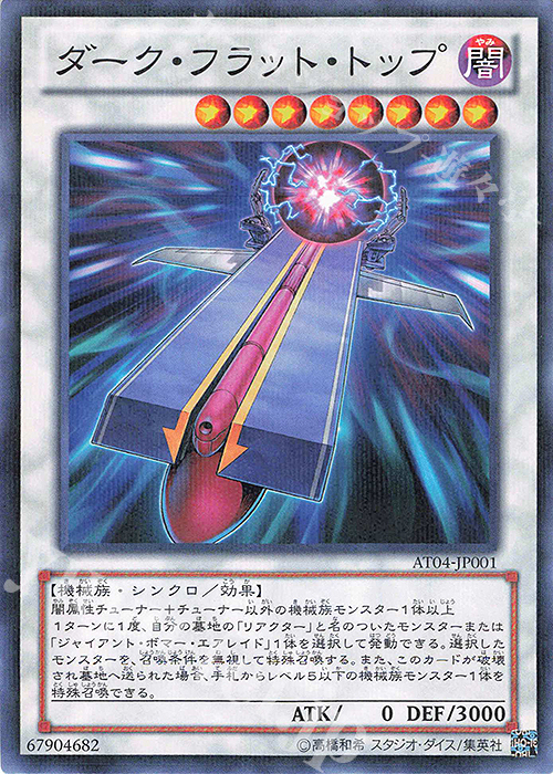 P-N ダーク・フラット・トップ | 販売 | 大会関連カード | 遊戯王 OCG