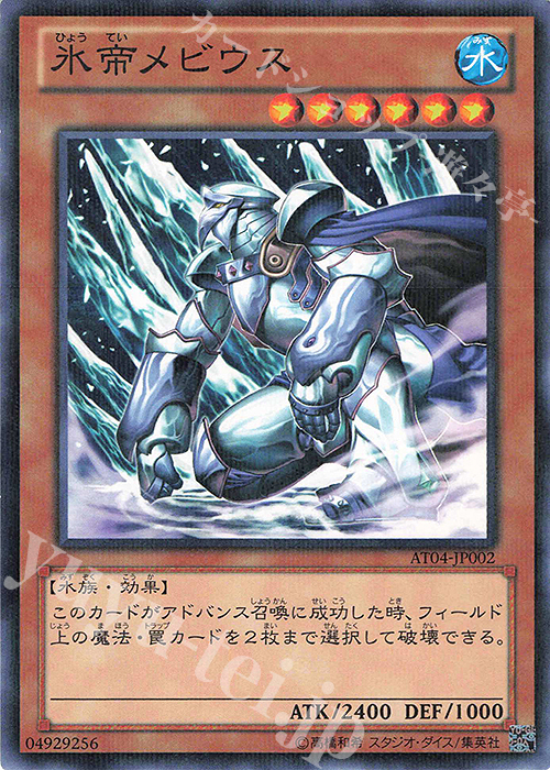 P-N 氷帝メビウス | 販売 | 大会関連カード | 遊戯王 OCG