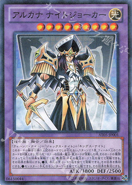 P-N アルカナ ナイトジョーカー | 買取 | 大会関連カード | 遊戯王 OCG