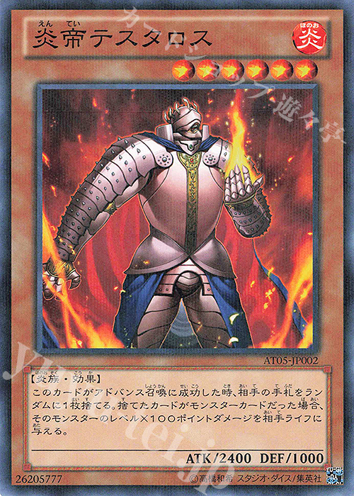 P-N 炎帝テスタロス | 販売 | 大会関連カード | 遊戯王 OCG