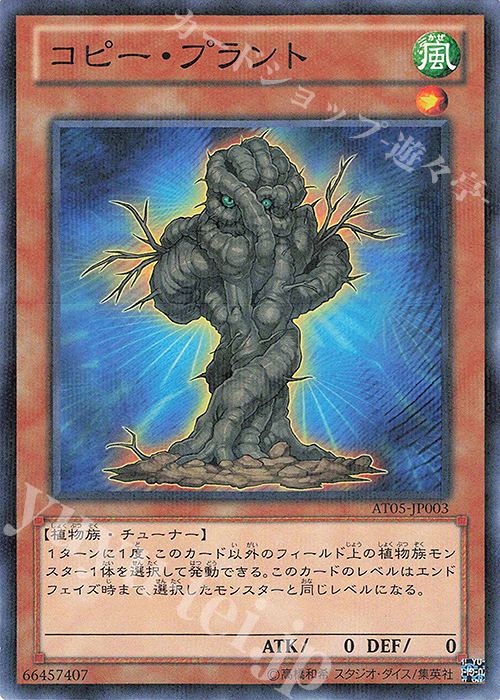 P-N コピー・プラント | 販売 | 大会関連カード | 遊戯王 OCG