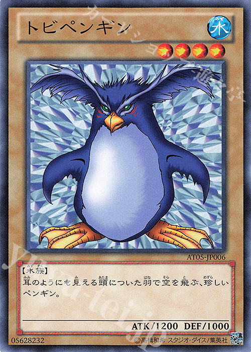 N トビペンギン | 販売 | 大会関連カード | 遊戯王 OCG