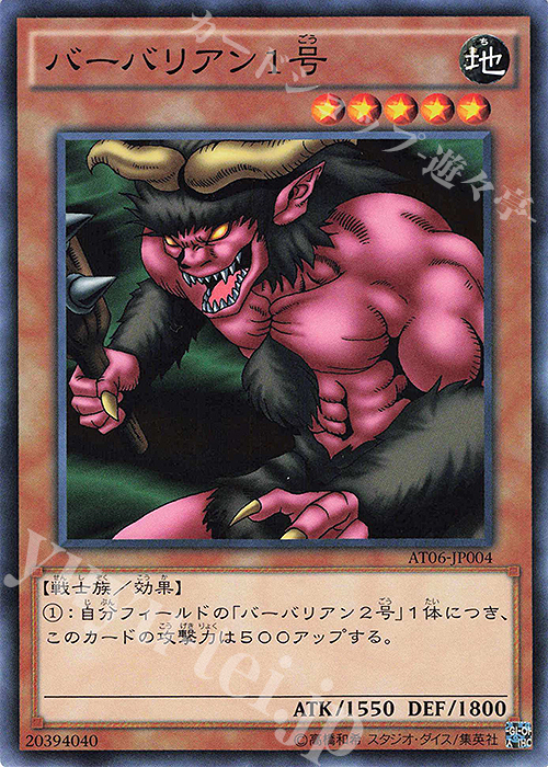 N バーバリアン1号 | 販売 | 大会関連カード | 遊戯王 OCG