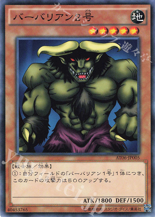 N バーバリアン2号 | 販売 | 大会関連カード | 遊戯王 OCG