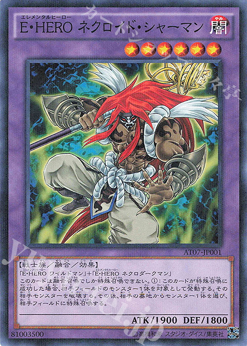 P-N E・HERO ネクロイド・シャーマン | 販売 | 大会関連カード | 遊戯王 OCG