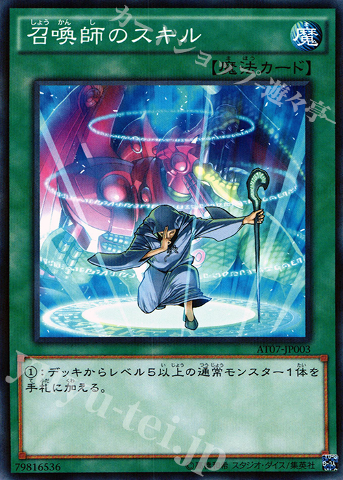 P-N 召喚師のスキル | 販売 | 大会関連カード | 遊戯王 OCG