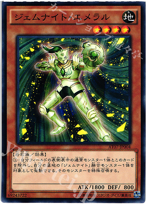 N ジェムナイト・エメラル | 販売 | 大会関連カード | 遊戯王 OCG