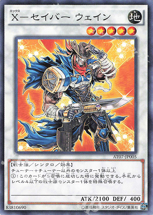 N X-セイバー ウェイン | 販売 | 大会関連カード | 遊戯王 OCG