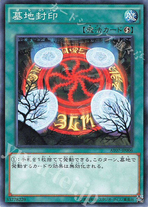 N 墓地封印 | 販売 | 大会関連カード | 遊戯王 OCG