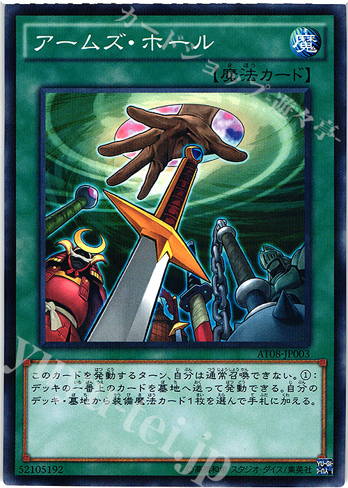 P-N アームズ・ホール | 販売 | 大会関連カード | 遊戯王 OCG