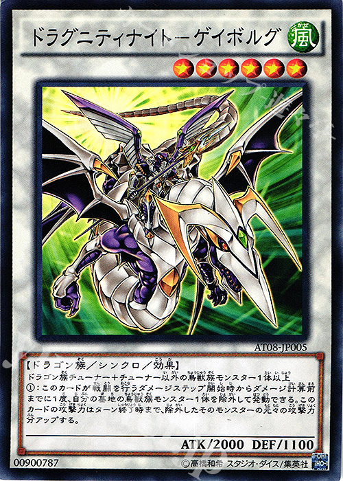 N ドラグニティナイト-ゲイボルグ | 販売 | 大会関連カード | 遊戯王 OCG
