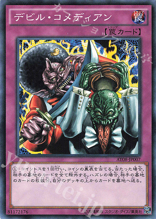 N デビル・コメディアン | 販売 | 大会関連カード | 遊戯王 OCG