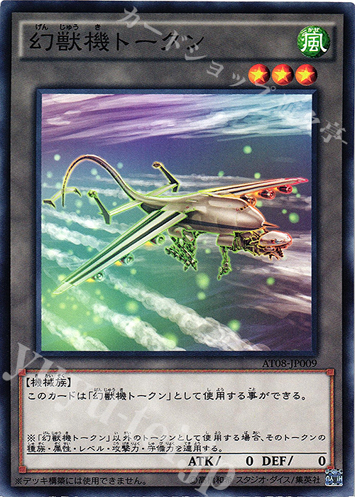 N 幻獣機トークン | 販売 | 大会関連カード | 遊戯王 OCG