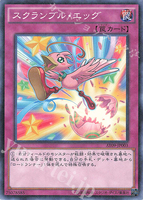 P-N スクランブル・エッグ | 販売 | 大会関連カード | 遊戯王 OCG