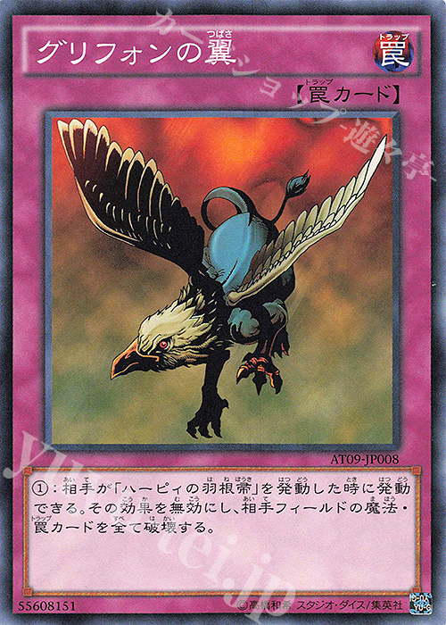 N グリフォンの翼 | 販売 | 大会関連カード | 遊戯王 OCG