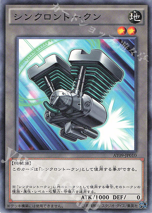 N シンクロントークン | 販売 | 大会関連カード | 遊戯王 OCG