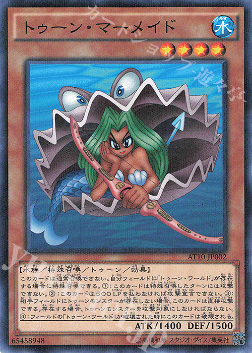 P-N トゥーン・マーメイド | 販売 | 大会関連カード | 遊戯王 OCG