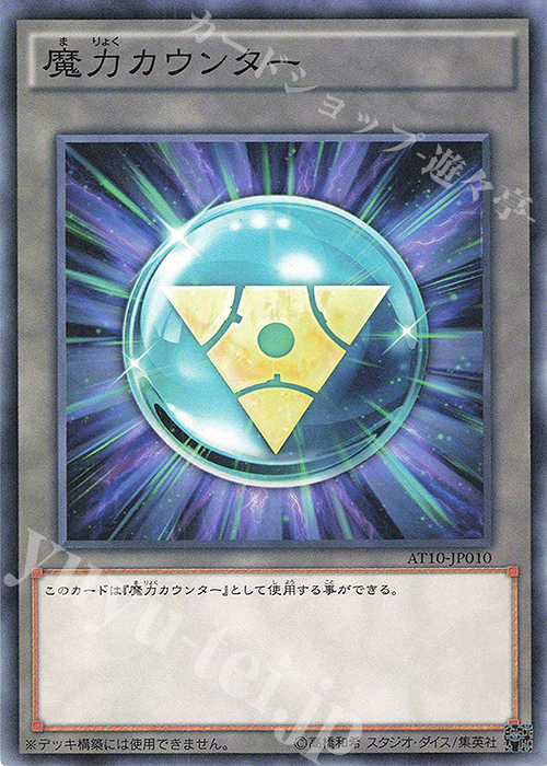 N 魔力カウンター | 販売 | 大会関連カード | 遊戯王 OCG