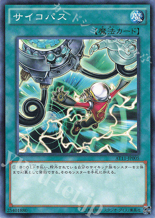 N サイコパス | 販売 | 大会関連カード | 遊戯王 OCG