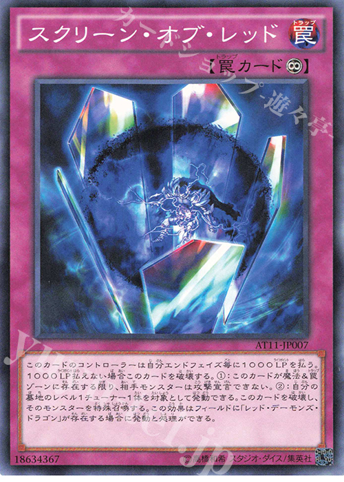 N スクリーン・オブ・レッド | 販売 | 大会関連カード | 遊戯王 OCG