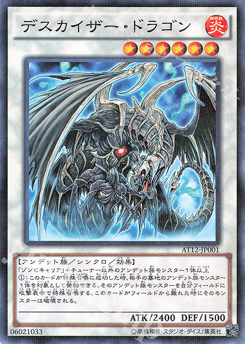 P-N デスカイザー・ドラゴン | 販売 | 大会関連カード | 遊戯王 OCG