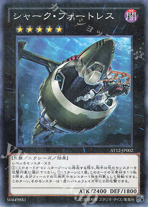 P-N シャーク・フォートレス | 販売 | 大会関連カード | 遊戯王 OCG