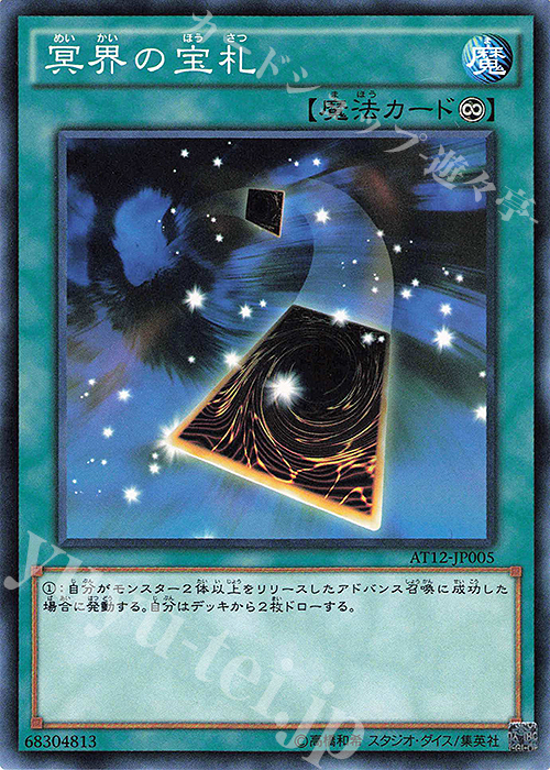 N 冥界の宝札 | 販売 | 大会関連カード | 遊戯王 OCG