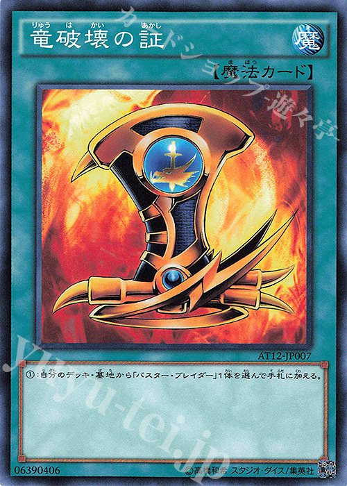 N 竜破壊の証 | 販売 | 大会関連カード | 遊戯王 OCG
