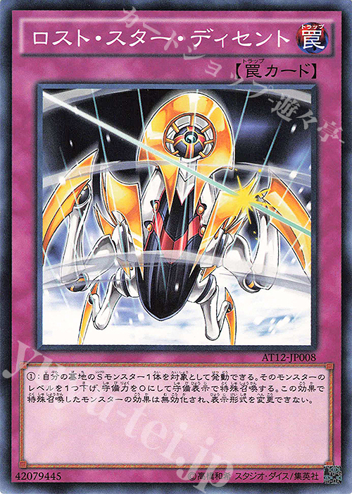 N ロスト・スター・ディセント | 販売 | 大会関連カード | 遊戯王 OCG