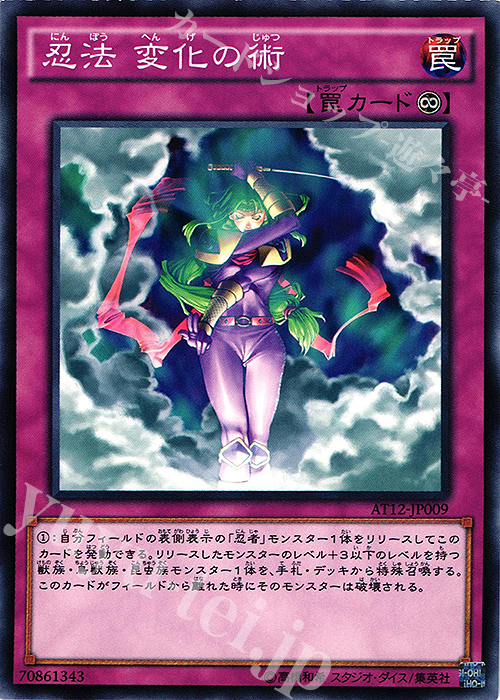 N 忍法 変化の術 | 販売 | 大会関連カード | 遊戯王 OCG