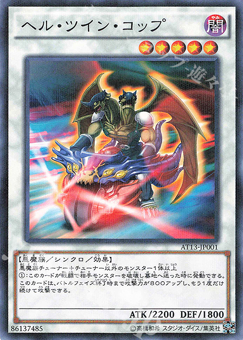 P-N ヘル・ツイン・コップ | 販売 | 大会関連カード | 遊戯王 OCG