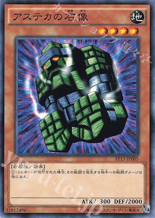 N アステカの石像 | 販売 | 大会関連カード | 遊戯王 OCG