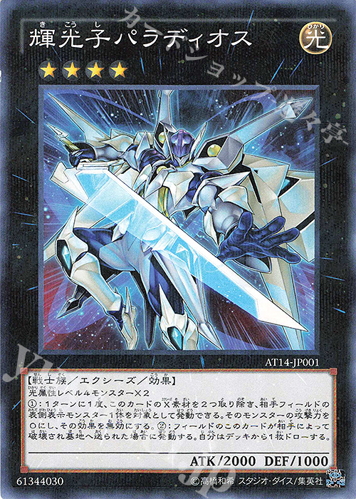 P-N 輝光子パラディオス | 販売 | 大会関連カード | 遊戯王 OCG