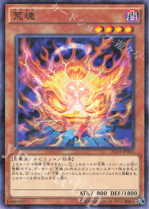 P-N 荒魂 | 販売 | 大会関連カード | 遊戯王 OCG