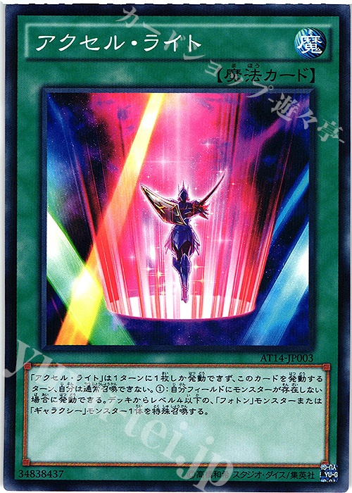 P-N アクセル・ライト | 販売 | 大会関連カード | 遊戯王 OCG