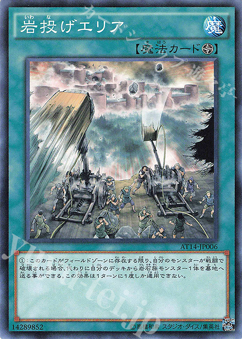 N 岩投げエリア | 販売 | 大会関連カード | 遊戯王 OCG