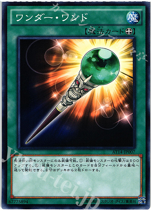N ワンダー・ワンド | 販売 | 大会関連カード | 遊戯王 OCG