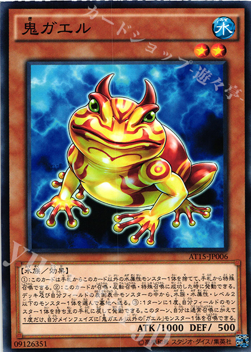 N 鬼ガエル | 販売 | 大会関連カード | 遊戯王 OCG
