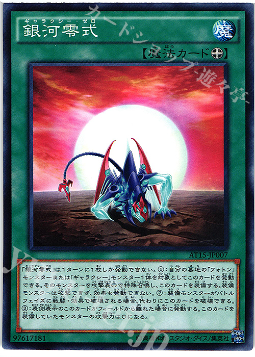 N 銀河零式 | 販売 | 大会関連カード | 遊戯王 OCG