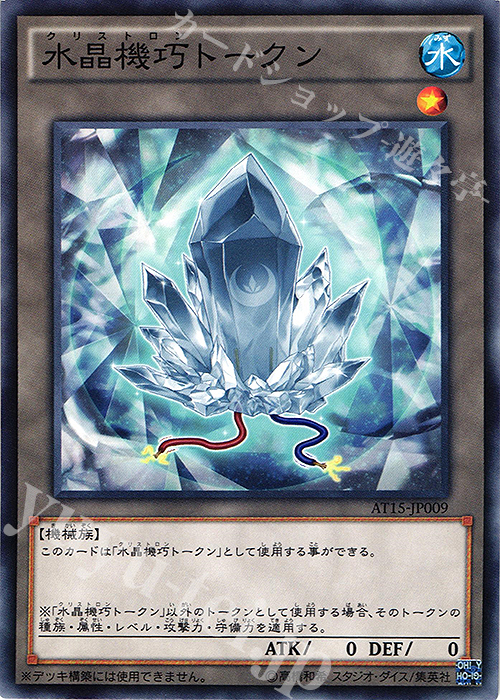 N 水晶機巧トークン | 販売 | 大会関連カード | 遊戯王 OCG