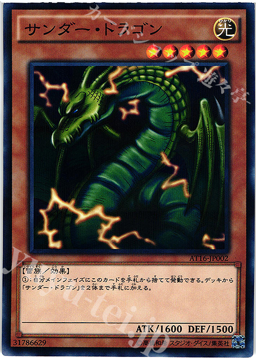 P-N サンダー・ドラゴン | 買取 | 大会関連カード | 遊戯王 OCG