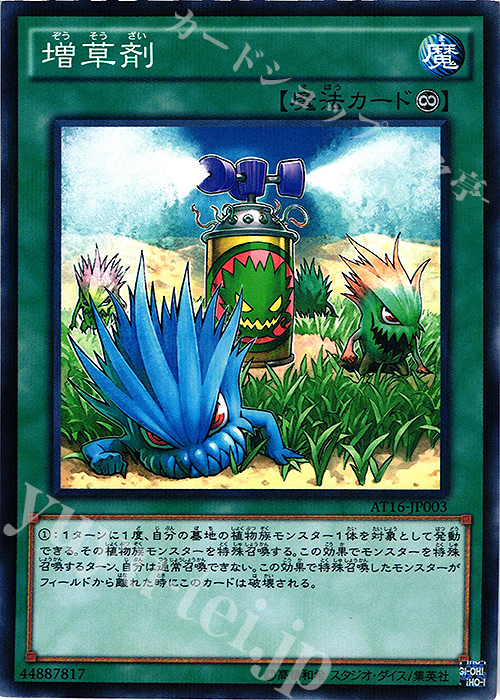 P-N 増草剤 | 販売 | 大会関連カード | 遊戯王 OCG