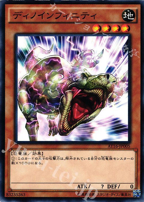 N ディノインフィニティ | 販売 | 大会関連カード | 遊戯王 OCG