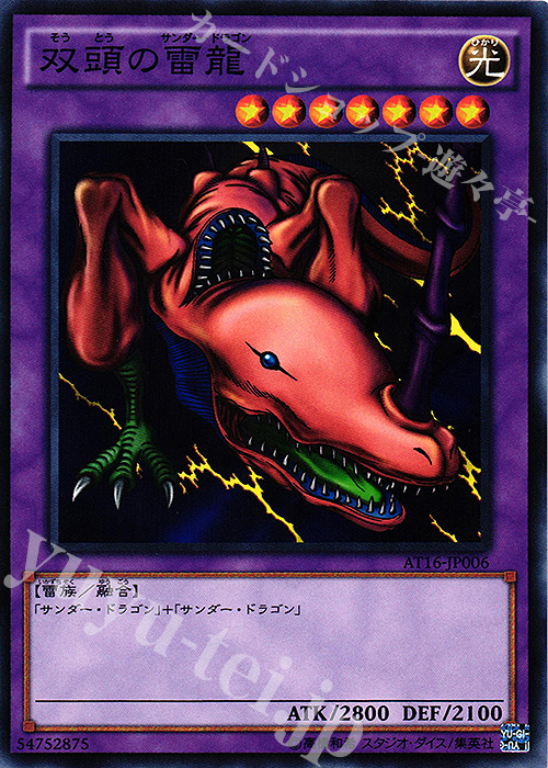 N 双頭の雷龍 | 販売 | 大会関連カード | 遊戯王 OCG