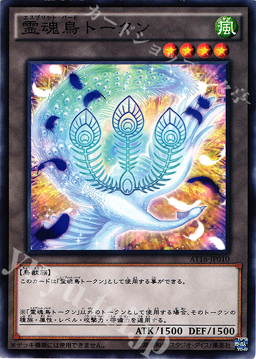 N 霊魂鳥トークン | 販売 | 大会関連カード | 遊戯王 OCG