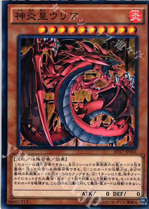 P-N 神炎皇ウリア | 販売 | 大会関連カード | 遊戯王 OCG