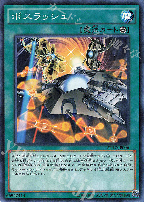 N ボスラッシュ | 買取 | 大会関連カード | 遊戯王 OCG