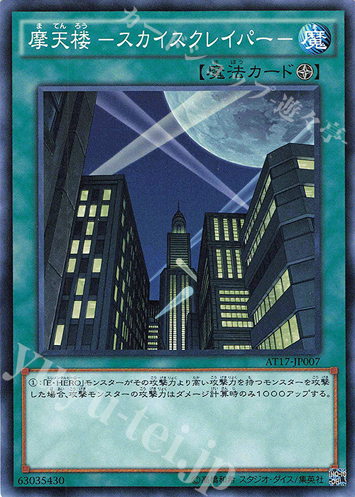 N 摩天楼 -スカイスクレイパー- | 販売 | 大会関連カード | 遊戯王 OCG