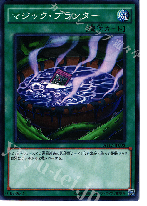 N マジック・プランター | 販売 | 大会関連カード | 遊戯王 OCG